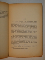 `Тёмные аллеи` Иван Бунин. Париж: La Presse Francaise et Etrangere O.Zeluck, Editeur, 1946г.