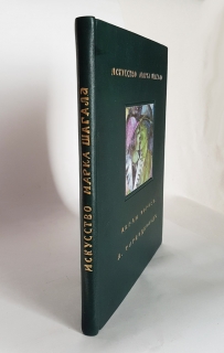 "Искусство Марка Шагала". А.Эфрос, Я.Тугендхольд, Москва. Книгоиздательство `Геликон`. 1918 г. - фотографии антикварной книги Искусство Марка Шагала". А.Эфрос, Я.Тугендхольд, Москва. Книгоиздательство `Геликон`. 1918 г.