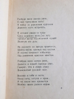 `Преображение` С.А. Есенин. М.: Имажинисты, 1921 г.
