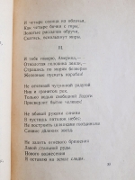 `Преображение` С.А. Есенин. М.: Имажинисты, 1921 г.