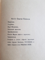 `Трерядница` С.А. Есенин. М.: Злак, 1920 г.