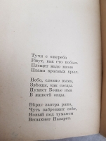 `Голубень` С.А. Есенин. Москва, Типография К.Л.Меньшова, 1920 г.