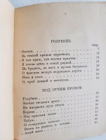 `Голубень` С.А. Есенин. Москва, Типография К.Л.Меньшова, 1920 г.