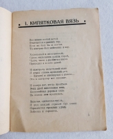 `Избранные стихи` С.А. Есенин. Библиотека Огонек №40, 1925 г.