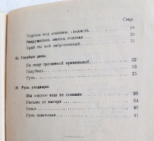 `Избранные стихи` С.А. Есенин. Библиотека Огонек №40, 1925 г.