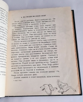 `Дерсу Узала` В.К. Арсеньев. Рисунки Е.Чарушина. Издательство детской литературы, 1936 г.