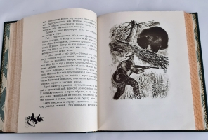 `Дерсу Узала` В.К. Арсеньев. Рисунки Е.Чарушина. Издательство детской литературы, 1936 г.