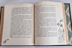 `Дерсу Узала` В.К. Арсеньев. Рисунки Е.Чарушина. Издательство детской литературы, 1936 г.