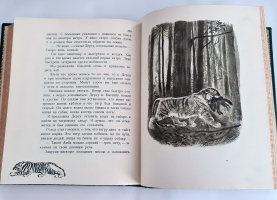`Дерсу Узала` В.К. Арсеньев. Рисунки Е.Чарушина. Издательство детской литературы, 1936 г.