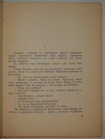 `Петербургские зимы` Георгий Иванов. Париж, Книжное Дело  La Source  (  Родник  ), 1928г.