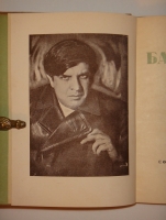 `Однотомник` Эдуард Багрицкий. Москва, Издательство Советская Литература, 1934г.