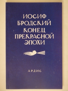 Конец прекрасной эпохи. Стихотворения 1964-1971". Иосиф Бродский, США, Издательство " Ardis Publishing ", 1987г.