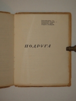 `Стихи к Блоку` Марина Цветаева. Берлин, Издательство   Огоньки , 1922г.