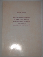 `Мрамор` Иосиф Бродский. США, Издательство  Ardis Publishing , 1984г.