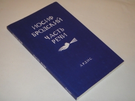 `Часть речи. Стихотворения 1972-1976` Иосиф Бродский. США, Издательство  Ardis Publishing , 1987г.