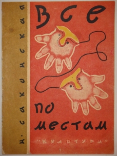 Все по местам. Задом наперёд. Киев, Издательство 