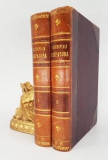 Полное собрание стихотворений в двух томах. СПб, 1890 г.