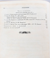 `История французской литературы` . Академии Наук СССР, 1946 - 1956 г.