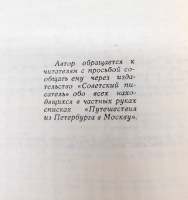 `Потаенный Радищев` Георгий Петрович Шторм. Москва, Советский писатель, 1968 г.