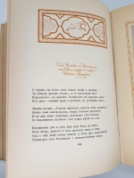 `Витязь в тигровой шкуре` Шота Руставели. Москва, Academia, 1936 г.