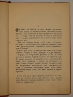 `Зависть` Юрий Олеша. Москва-Ленинград, Издательство  Земля и фабрика , 1928г.