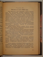 `Роковые яйца` Михаил Булгаков. Рига, Книгоиздательство  Литература , 1928г.