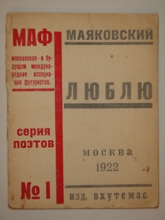 Люблю. Москва, Издание Московской Ассоциации Футуристов, 1922г.