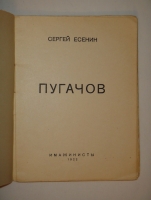 `Двадцать один прижизненный поэтический сборник Сергея Александровича Есенина` . Петербург ( Петроград; Ленинград ) - Москва - Баку - Берлин - Тифлис. 1918-1925гг.