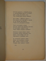 `Четки` Анна Ахматова. Берлин, Издательства  Петрополис  и  Алконост , 1923г.