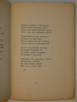 `Четки` Анна Ахматова. Берлин, Издательства  Петрополис  и  Алконост , 1923г.
