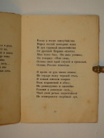 `Подорожник` Анна Ахматова. Петроград, Книгоиздательство  Петрополис , 1921г.