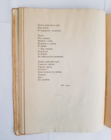 `Милое детство : поэма` И.Уткин. [Москва] : Молодая гвардия, 1933 г.