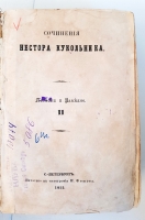 `Сочинения Нестора Кукольника` Н.В.Кукольник. СПб, Печатано в типографии И.Фишона, 1852 г.