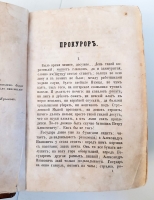 `Сочинения Нестора Кукольника` Н.В.Кукольник. СПб, Печатано в типографии И.Фишона, 1852 г.