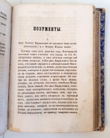 `Сочинения Нестора Кукольника` Н.В.Кукольник. СПб, Печатано в типографии И.Фишона, 1852 г.