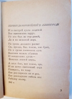 `Избранное` Анна Ахматова. Ташкент, Советский писатель, 1943 г.