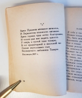 `Избранное` Анна Ахматова. Ташкент, Советский писатель, 1943 г.