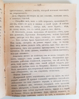 `Басурман в 4-х частях` И.И.Лажечников. Москва, Типография А.Г.Кольчугина, 1896 г.