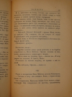 `Зависть` Юрий Олеша. Москва-Ленинград, Издательство  Земля и фабрика , 1930г.
