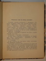 `Глюкауф` Василий Гроссман. Москва, Московское Товарищество Писателей, 1934г.