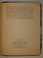 `Глюкауф` Василий Гроссман. Москва, Московское Товарищество Писателей, 1934г.