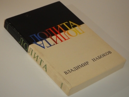 `Лолита` Владимир Набоков. Нью-Йорк, Phaedra Publishers, 1967г.