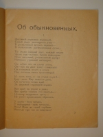 `Стальной соловей` Николай Асеев. Москва, Издание ВХУТЕМАС, 1922г.