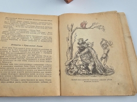 `Волшебник изумрудного города` Волков А.М.. Москва - Ленинград, Детиздат, 1939 г.