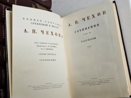 `Полное собрание сочинений и писем А.П.Чехова в 20 томах` А.П.Чехов. Москва, 1944-1951 гг. Государственное издательство художественной литературы