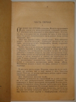 `Зависть. Роман` Юрий Олеша. Москва-Ленинград, Издательство  Земля и фабрика , 1929г.