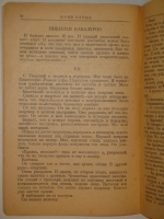 `Зависть. Роман` Юрий Олеша. Москва-Ленинград, Издательство  Земля и фабрика , 1929г.