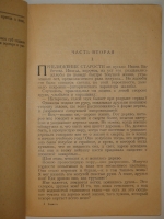 `Зависть. Роман` Юрий Олеша. Москва-Ленинград, Издательство  Земля и фабрика , 1929г.