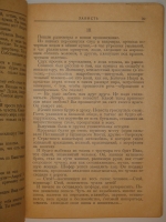 `Зависть. Роман` Юрий Олеша. Москва-Ленинград, Издательство  Земля и фабрика , 1929г.