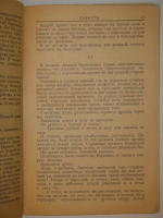 `Зависть. Роман` Юрий Олеша. Москва-Ленинград, Издательство  Земля и фабрика , 1929г.